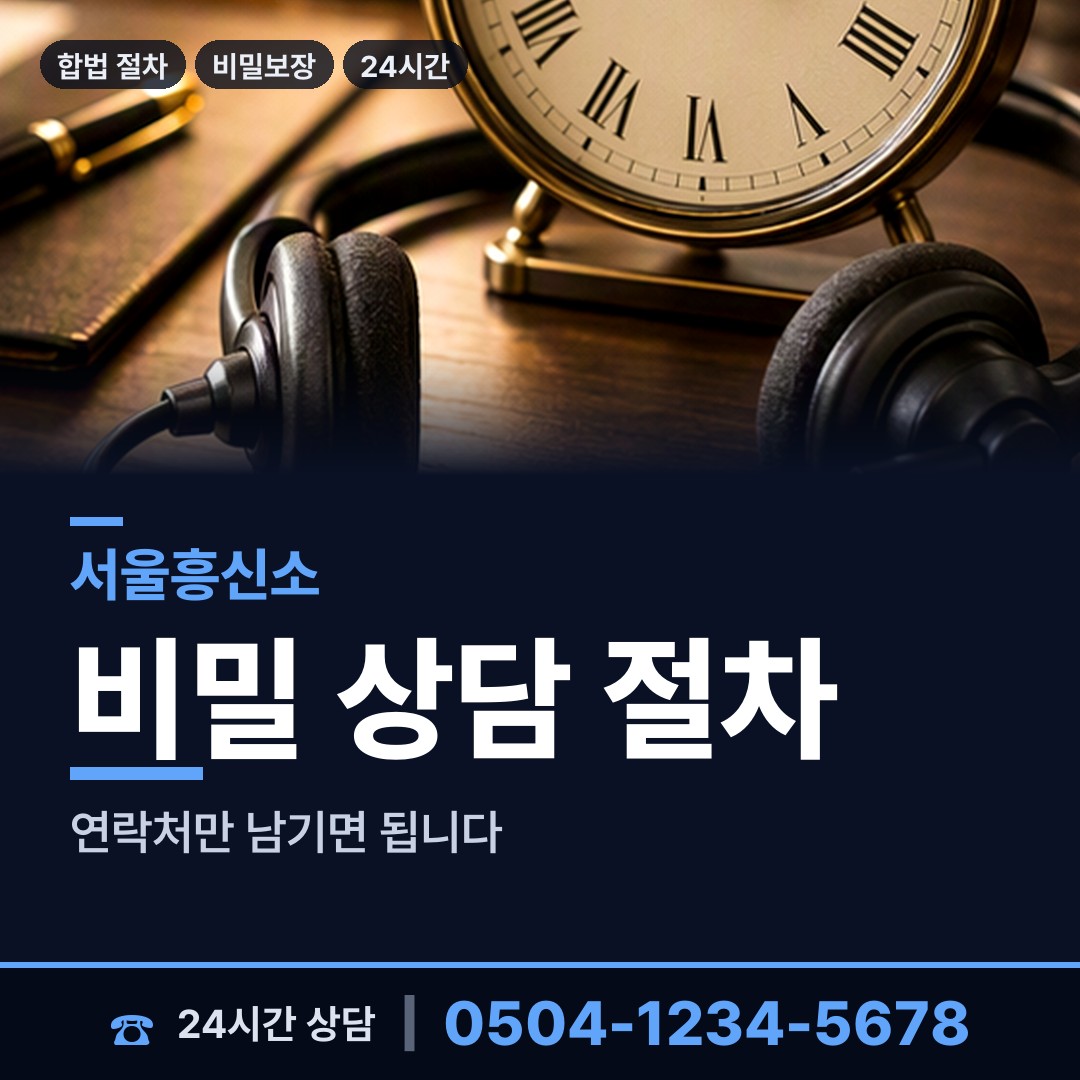서울 길동 외도상대신원 상담 안내