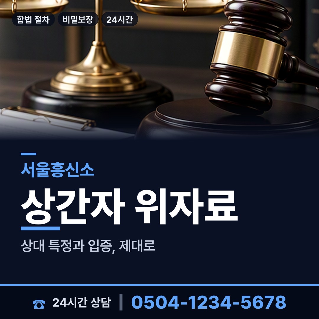 서울 길동 이혼준비 상담 안내
