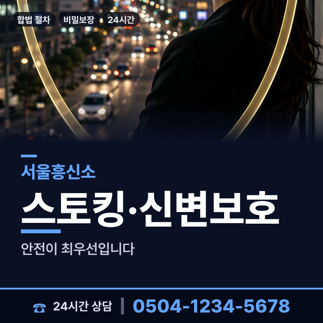 서울 길동 내연녀조사 상담 안내